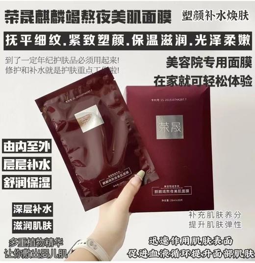 [透小蜜心选]【活动价 ￥39.9/30片 ￥59.9/60片】荣晟-麒麟竭熬夜美肌面膜28ml×30片/盒 商品图1