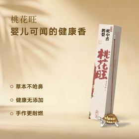 闻六堂香铺桃花旺敦煌文化系列草本香线香PA