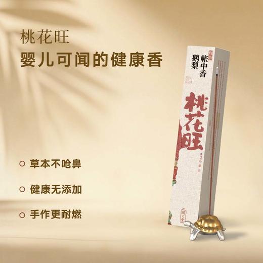 闻六堂香铺桃花旺敦煌文化系列草本香线香PA 商品图0