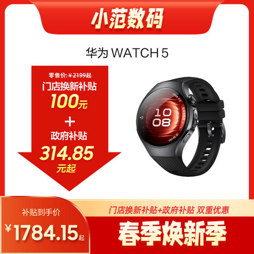 HUAWEI WATCH 5 商品图0