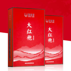 【优茶说】畅想系列·碳焙大红袍250克装PA