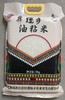 【韶关帮扶】瑶乡油粘大米 5KG【仅发广东省】 商品缩略图0