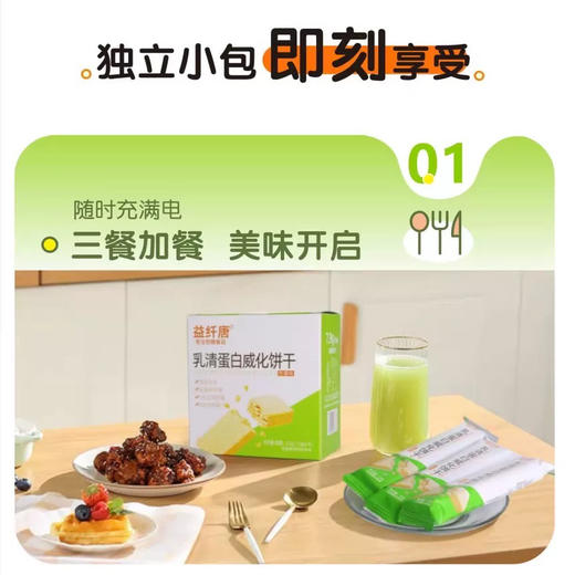 YJF 益纤堂乳清蛋白威化饼干 商品图1