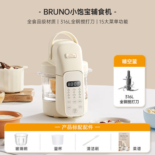 【宝宝辅食机】BRUNO小饱宝辅食机BZK-FSJ6LH01 全自动蒸煮炖搅一体 316L全钢刀 0甲醛0塑料0涂层 15大菜单 自动保温 24h定时预约 商品图9