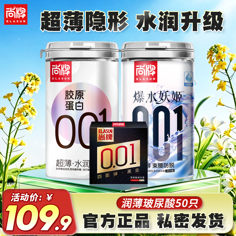 【水润升级组合】尚牌胶原蛋白超薄水润双重呵护私处健康娇嫩饱满无惧老化！企微