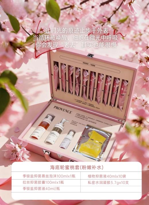 海底轮蜜桃套(粉嫩补水)-粉色   私密套 套盒尺寸：长41宽30高10cm 商品图4