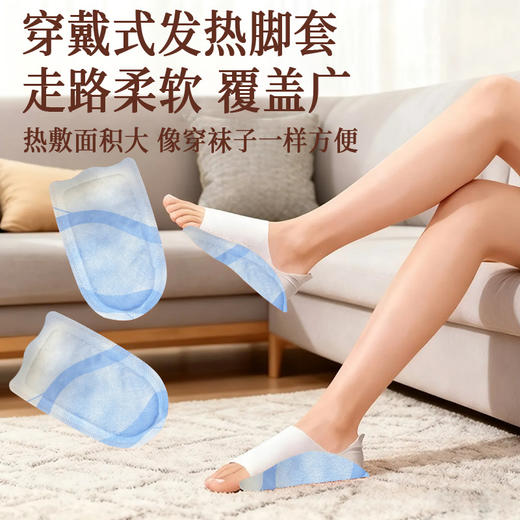 【穿戴暖足宝】暖脚套自发热足底取暖一次性发热暖贴暖么么穿戴暖足宝蒸汽热敷 商品图1
