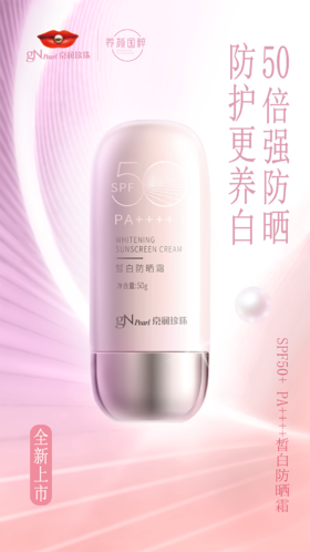 【高倍防晒 无惧光老化】京润珍珠皙白防晒霜 防晒指数SPF50+ 水感质地 清爽不油腻