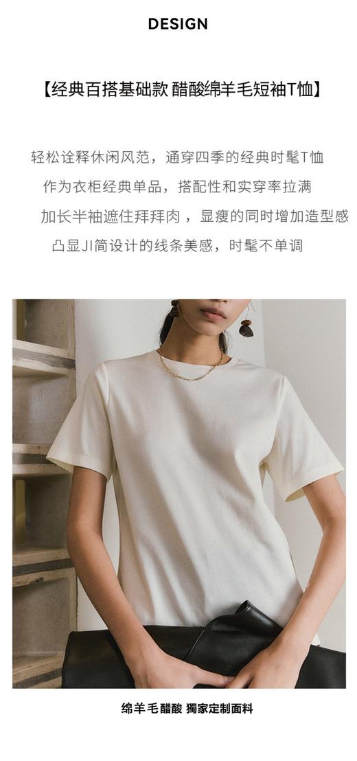 糯感醋酸绵羊毛高弹女士短袖T恤 商品图7