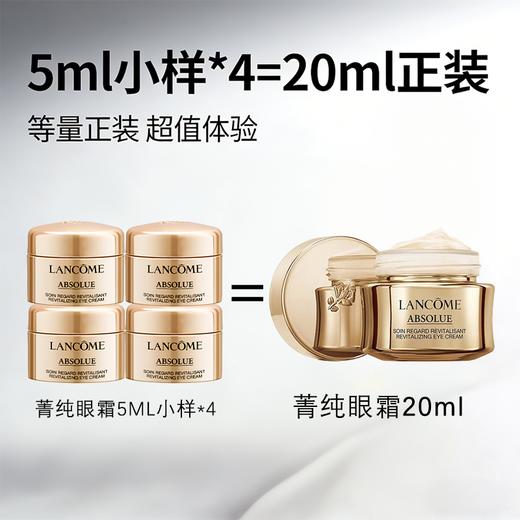 买4瓶发5瓶 兰蔻菁纯眼霜5ML  A-5911 （ 效期27-11） 商品图4