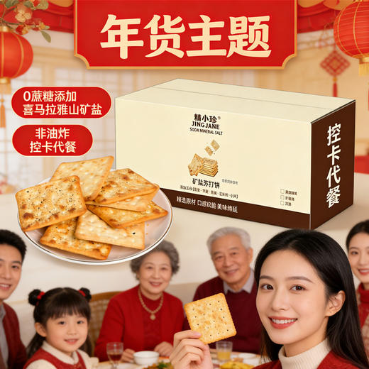 【薄脆不油腻！中和胃酸】精益珍苏打饼整箱礼盒蛋酥黑糖味早餐传统糕点伴手礼春节零食年货。xb 商品图2