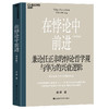 在悖论中前进（精华版） 兼论任正非的悖论哲学观与华为的兴衰逻辑 商品缩略图1