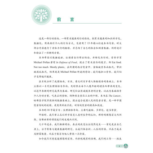 全生命周期健康管理 来自20年健康践行者的经验分享 蔡利生 闵春 著 深度分析有关生理年龄的10个宏观指标9787030767196科学出版社 商品图3