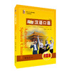 教材：高级汉语口语 (提高篇 )(第三版)  祖人植，任雪梅 著  北京大学出版社 商品缩略图3