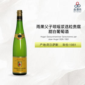 1981 Hugel Gewurztraminer Selectionne par Jean Hugel SGN 雨果父子琼瑶浆选粒贵腐甜白葡萄酒 1981