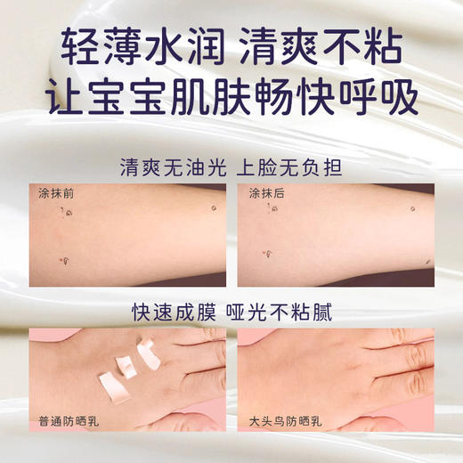 【清爽不粘！轻薄水润】大头鸟儿童防晒霜隔离防紫外线30倍宝宝物理防晒乳 温和户外清爽。xb 商品图2