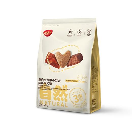 开饭乐1.3kg自然3拼鲜肉全价中小型犬幼年期犬粮 商品图0