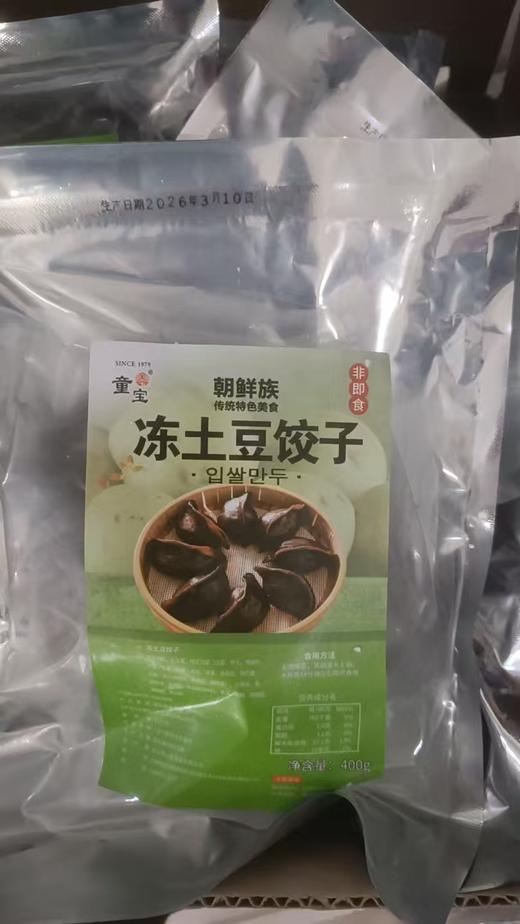 감자밴새土豆饺子400g 商品图0