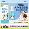 热痱水 婴儿清凉泡澡去痱子防痱喷雾夏季儿童痱子水 商品缩略图0