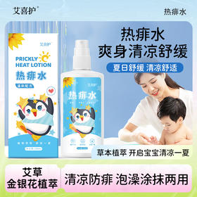 热痱水 婴儿清凉泡澡去痱子防痱喷雾夏季儿童痱子水
