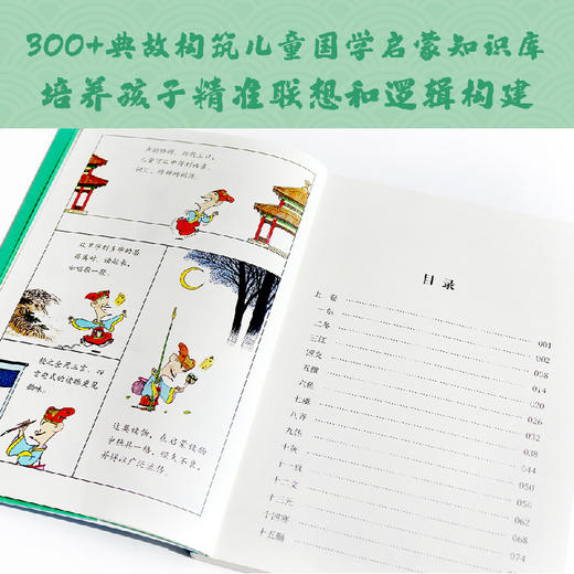 漫画声律启蒙 商品图3