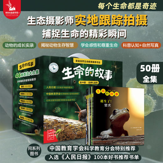 生命的故事1-5辑大全辑 商品图0