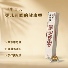 闻六堂香铺伊利安沉香平步青云敦煌系列草本香料短线香香薰PA