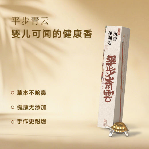 闻六堂香铺伊利安沉香平步青云敦煌系列草本香料短线香香薰PA 商品图0