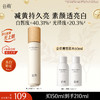 【十周年庆典】谷雨雪肌焕白滢嫩精萃水150ml 全新升级雪肌水pro去黄透亮 商品缩略图1