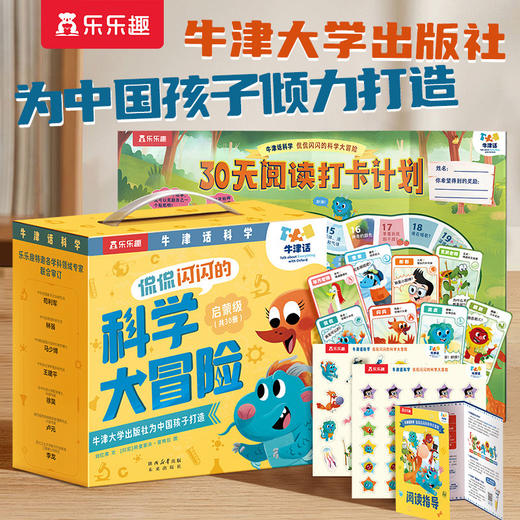 乐乐趣 牛津话科学 侃侃闪闪的科学大冒险30册礼盒装 商品图0