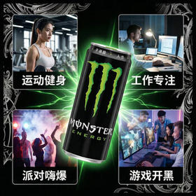 魔爪（Monster）魔爪 Monster 原味 能量风味饮料 功能饮料 330ml*24罐