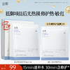 【十周年庆典】【重磅星品】谷雨依克多因复原修护贴盒装 （5片/盒）抵御项目后光热损  修护热·敏·红 商品缩略图1