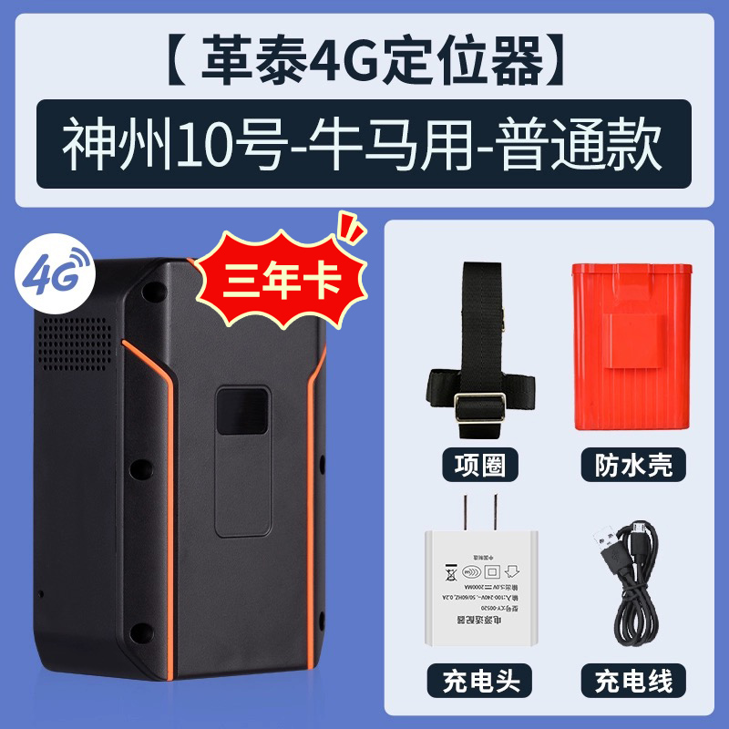 革泰精卫GPS电子牛羊骆驼动物定位养殖专用追踪神器