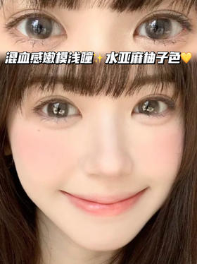 pomelo糯米柚子棕·半年抛型