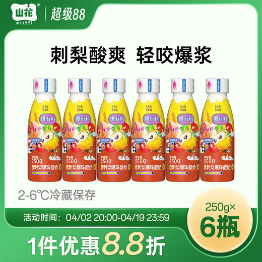 山花塑瓶刺梨爆珠酸奶250g*6瓶2-6℃冷藏 商品图0