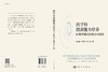 跨学科创新能力培养：4C教学模式的理论与实践 钟柏昌 刘晓凡 林小红 9787030826800 商品缩略图3