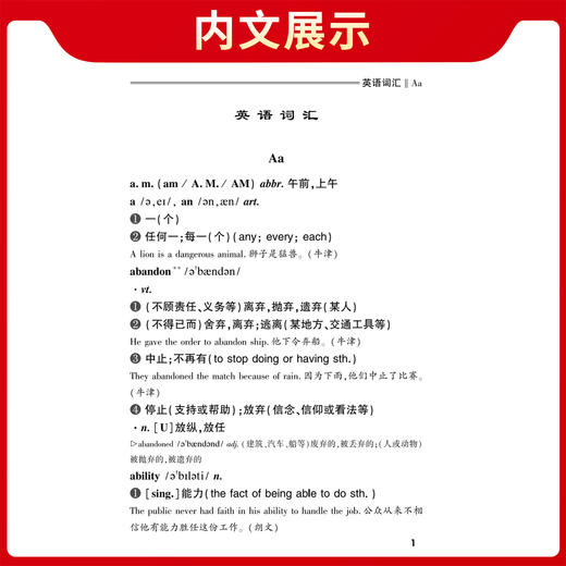 【天利38套】2027课程标准英语词汇规范释析 商品图3