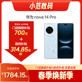 华为 Nova 14 Pro