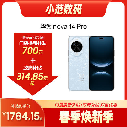 华为 Nova 14 Pro 商品图0