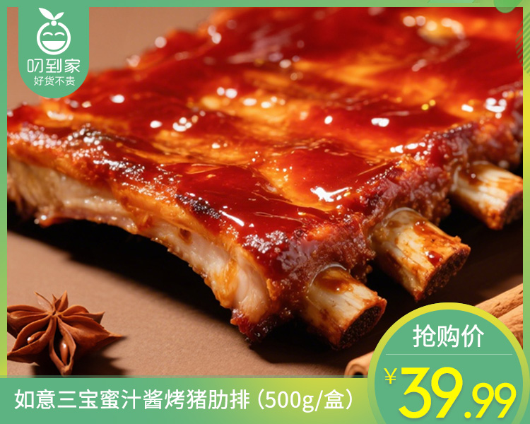 如意三宝蜜汁酱烤猪肋排（500g/盒）生产日期: 12月