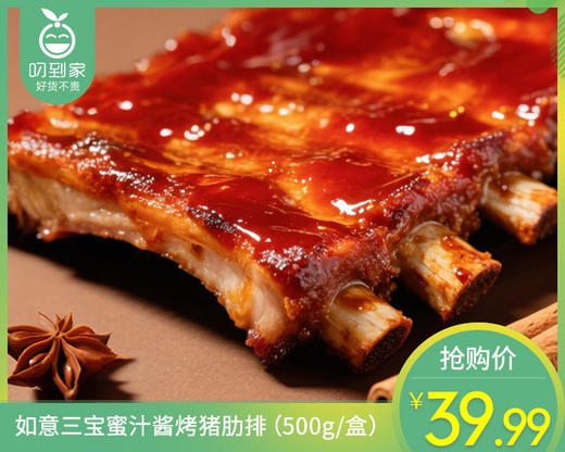 如意三宝蜜汁酱烤猪肋排（500g/盒）生产日期: 12月 商品图0