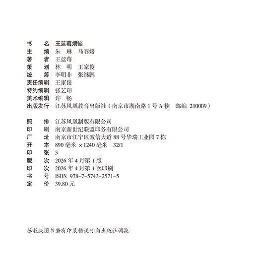 王蓝莓烦恼 王蓝莓首本全彩爆笑漫画成长书 彭凯平推荐 儿童漫画亲子沟通育儿指南 家庭教育儿童心理成长绘本 小学生课外读物 商品图1