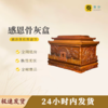 感恩骨灰盒寿盒骨灰罐骨灰坛 商品缩略图0
