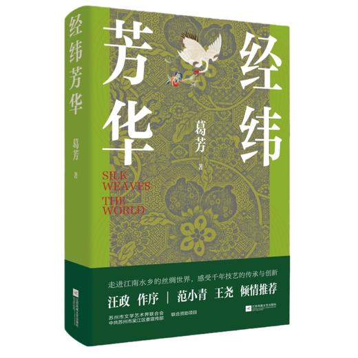 经纬芳华 商品图2