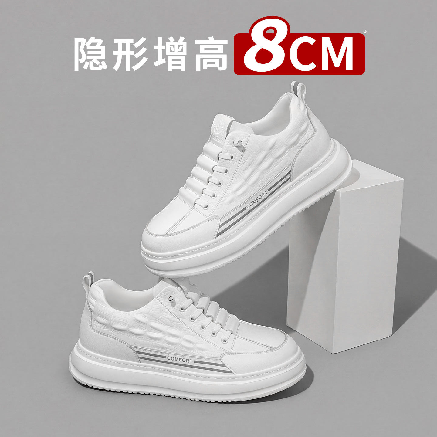 增高8厘米男士鳄鱼纹板鞋男内增高男鞋透气简约百搭小白鞋