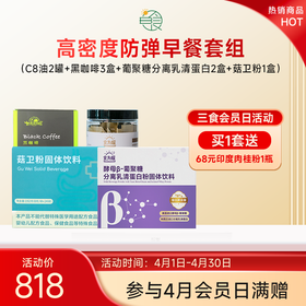 高密度防弹早餐套组 蛋白质油脂养护肠卫血糖平衡一应俱全