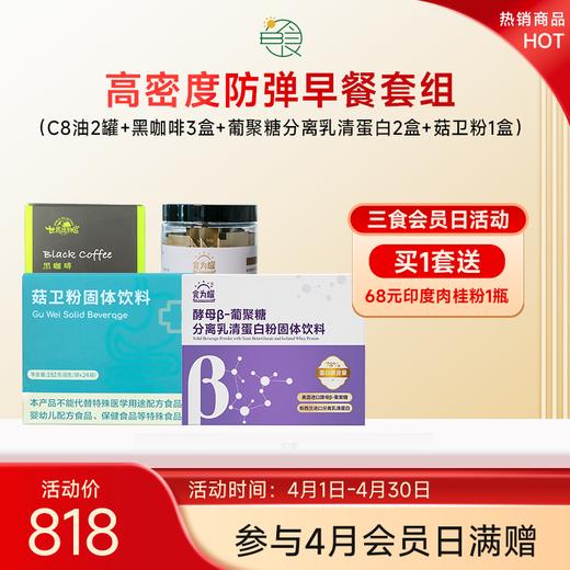 高密度防弹早餐套组 蛋白质油脂养护肠卫血糖平衡一应俱全 商品图0