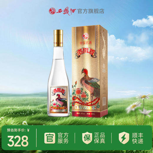 【文创精品】45度西凤酒（凤凰标）单瓶500mL 商品图0