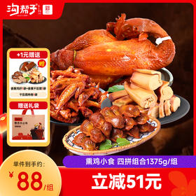 沟帮子散养大公鸡900g+香熏鸡胗135g+香熏干豆腐180g+熏鸡翅尖160g