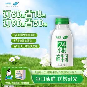 24小时鲜牛乳 | 塑瓶250g 订奶每日送奶上门